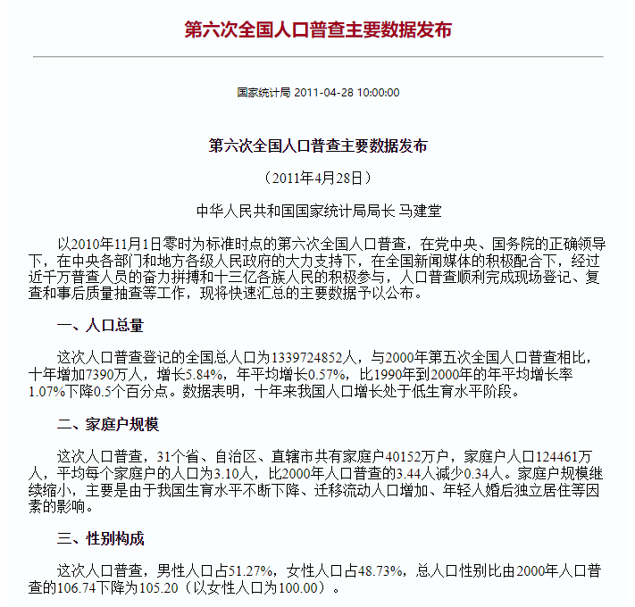 第七次人口普查結(jié)果即將出爐！我們都能了解到什么